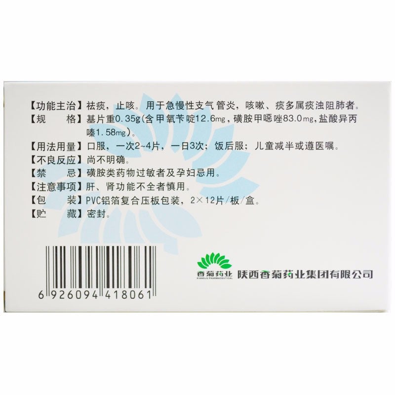 China Herb. Fufang Qiguanyan Pian for acute and chronic bronchitis. Traditional Chinese Medicine. 24 tablets*5 boxes