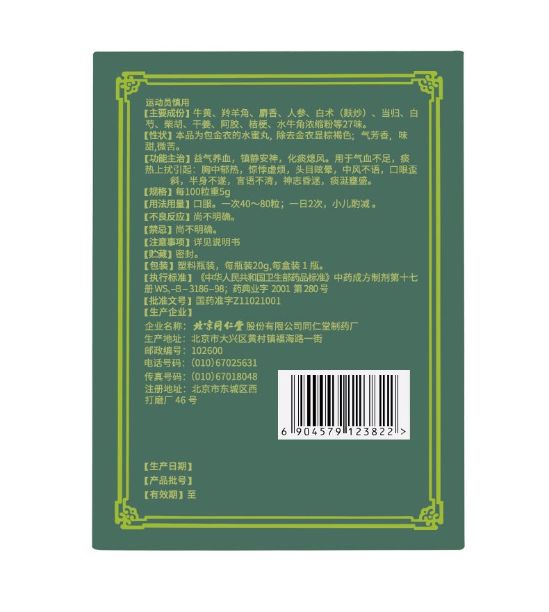 China Herb, Tong Ren Niu Huang Qing Xin Wan (water honey pill) treat premonitory apoplexy or hypertension quality guarantee.  400 pills (20g)*1 bottles*1 box