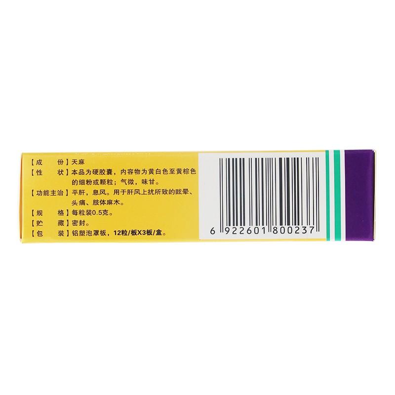 China Herb. Quantianma Jiaonang for vertigo or headache due to liver wind. Quantianma Jiaonang. 12 capsules*5 boxes