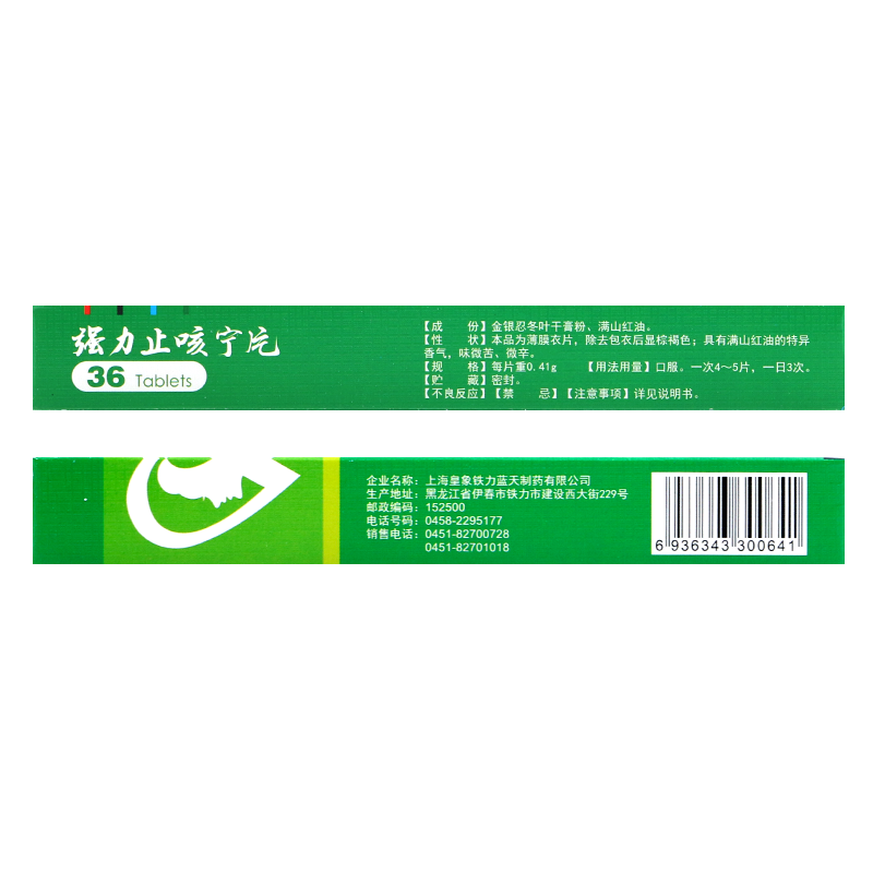 China Herb. Qiangli Zhikening Pian for cute and chronic bronchitis. Traditional Chinese Medicine. 0.41g*36 tablets*5 boxes