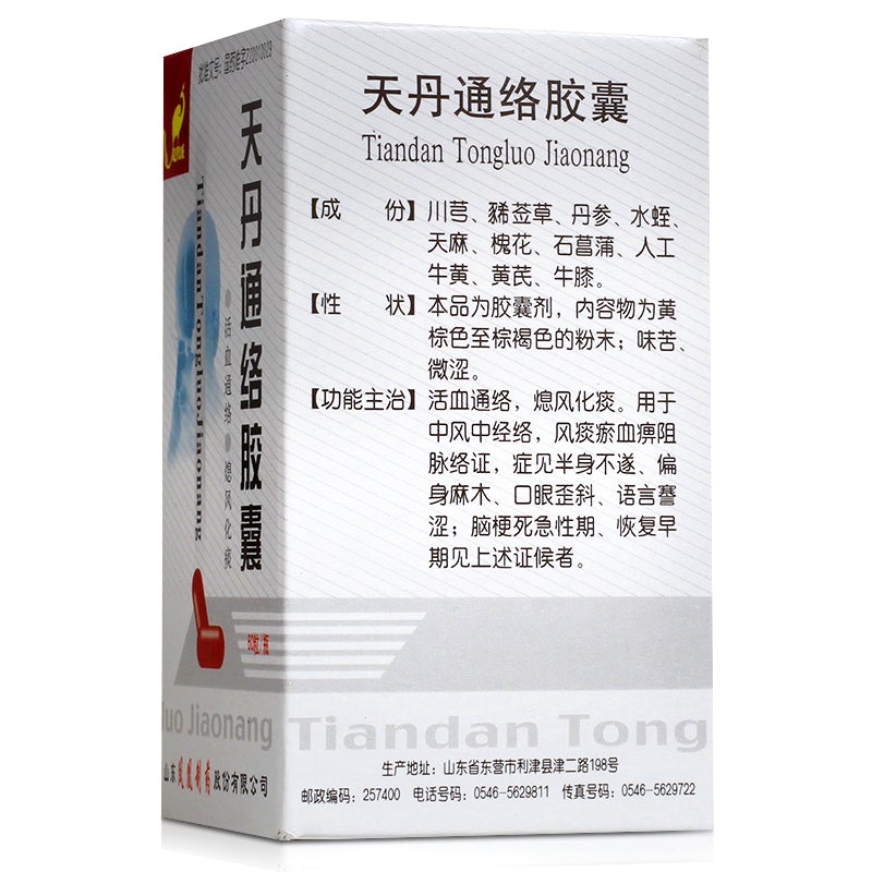 China Herb. Tiandan Tongluo Jiaonang or Tiandan Tongluo Capsule for cerebral infarction acute stage or early recovery phase. Tian Dan Tong Luo Jiao Nang.60 capsules*5 boxes