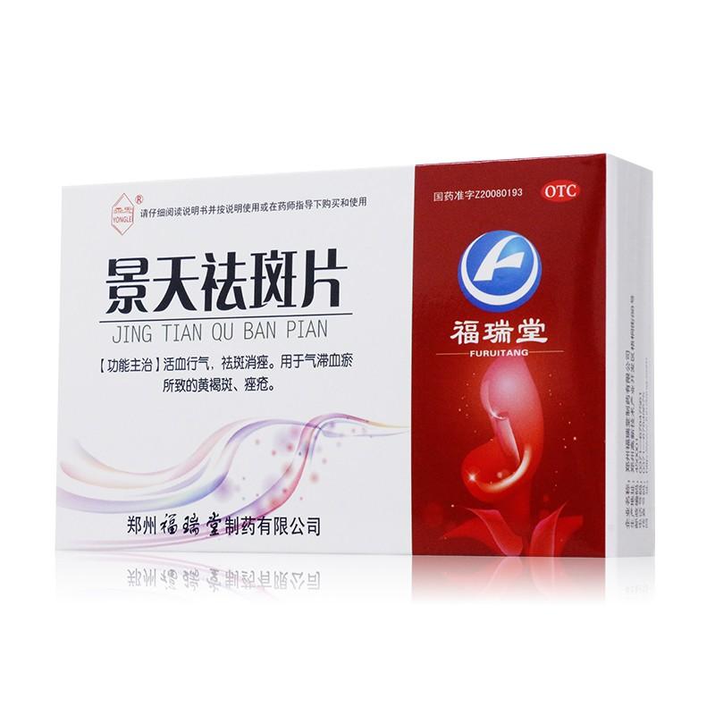 China Herb. Jingtian Quban Pian chloasmas and acnes due to blood stasis.  Jing Tian Qu Ban Pian. 30 capsules*5 boxes