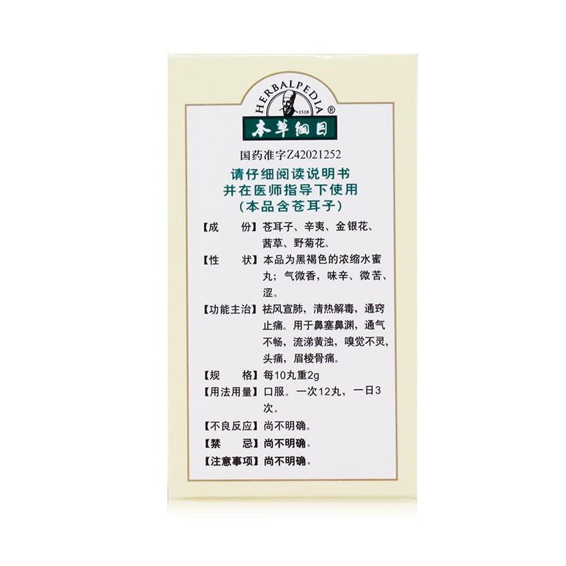 China Herb. Biyuan Wan or Biyuan Pills for acute and chronic sniusitis.  300 pills*5 boxes