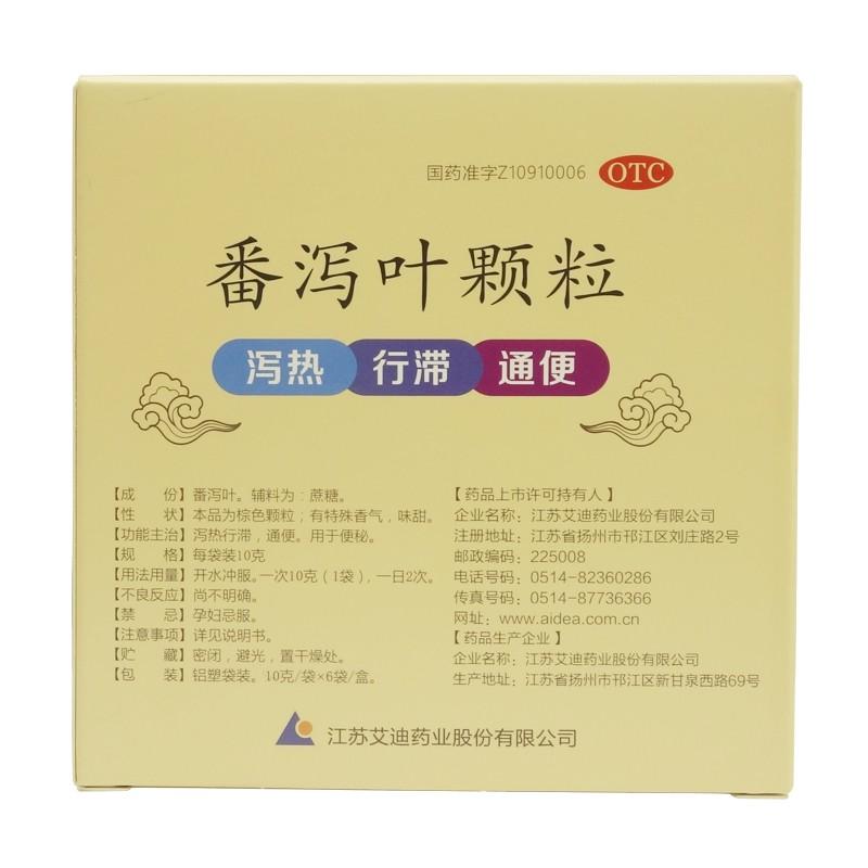 China Herb. Fanxieye Keli for constipation due to intestinal heat. Traditional Chinese Medicine. 10g*6 sachets*5 boxes