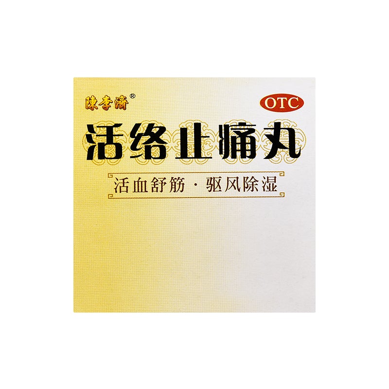 China Herb. Huoluo Zhitong Wan or Huoluo Zhitong Pills for rheumatic arthralgia,soreness of waist. 40g*5 boxes