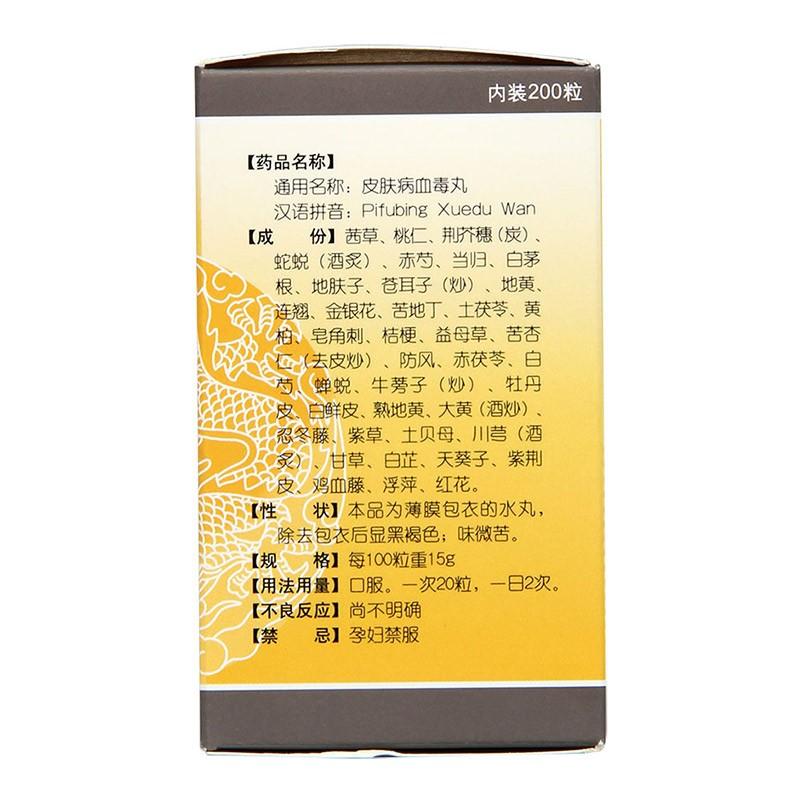 Chinese Herbs. Brand Tongrentang. Pifubing Xuedu Wan or Pifubing Xuedu Pills or Pi Fu Bing Xue Du Wan or Pi Fu Bing Xue Du Pills or PifubingXueduWan or PifubingXuedu Wan  for eczema rubella scarlatina itchy skin.