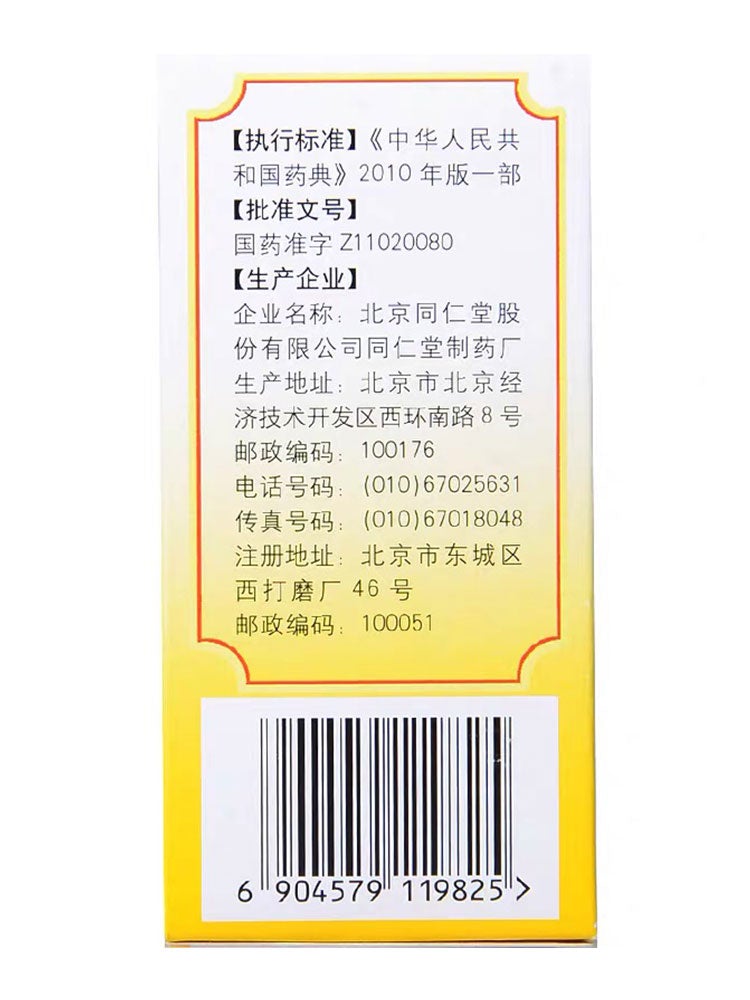 China Herb. Baizi Yangxin Wan or Baizi Yangxin Pills cure insomnia palpitations caused by heart qi energy. 0.1g*600 pills*5 boxes