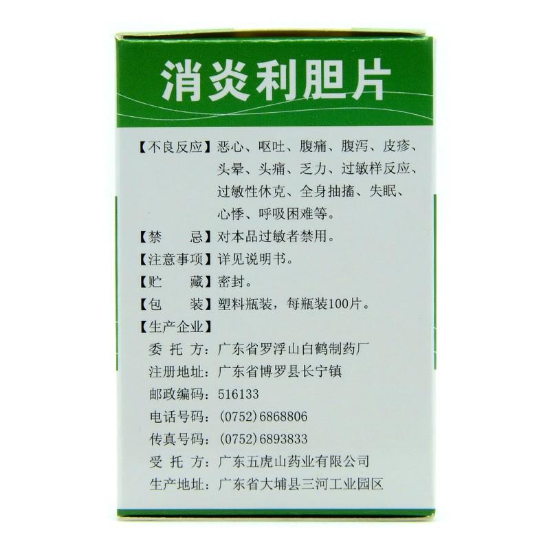 Chinese Herbs. Brand Guanhe. Xiao Yan Li Dan Pian or Xiaoyan Lidan Pian or XiaoyanLidanPian or Xiao Yan Li Dan Tablet or Xiaoyan Lidan Tablet or Xiaoyanlidan Pian for cholecystitis with bitter mouth hypochondraic pain.