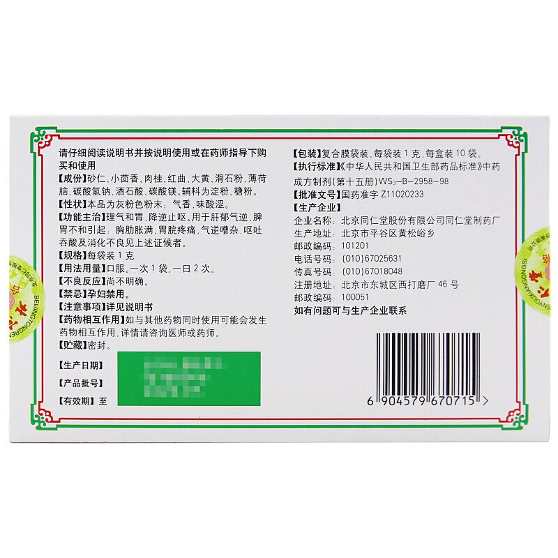 China Herb. Huo Wei San for vomiting and refulx acid or indigestion. Huowei San. 10 sachets*5 boxes