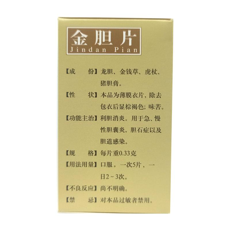 China Herb. Jin Dan Tablets for acute and chronic cholecystitis cholelithiasis. Jindan Pian. herbal medicine. 100 capsules*5 boxes