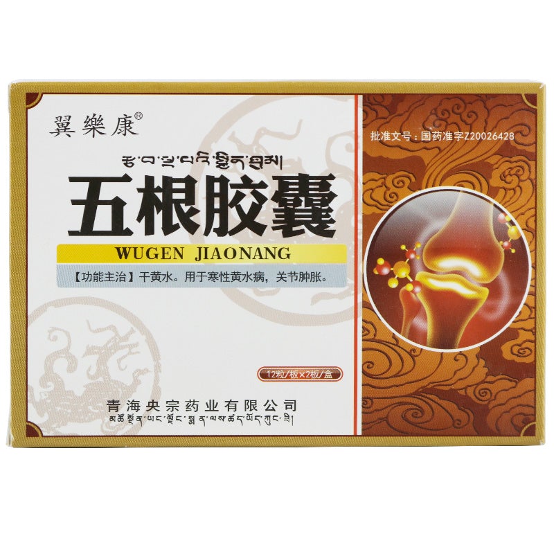 China Herb. Wugen Jiaonang for swollen joints or urticaria or visceral abscess. Wu Gen Jiao Nang. herbal medicine.24capsules*5 boxes