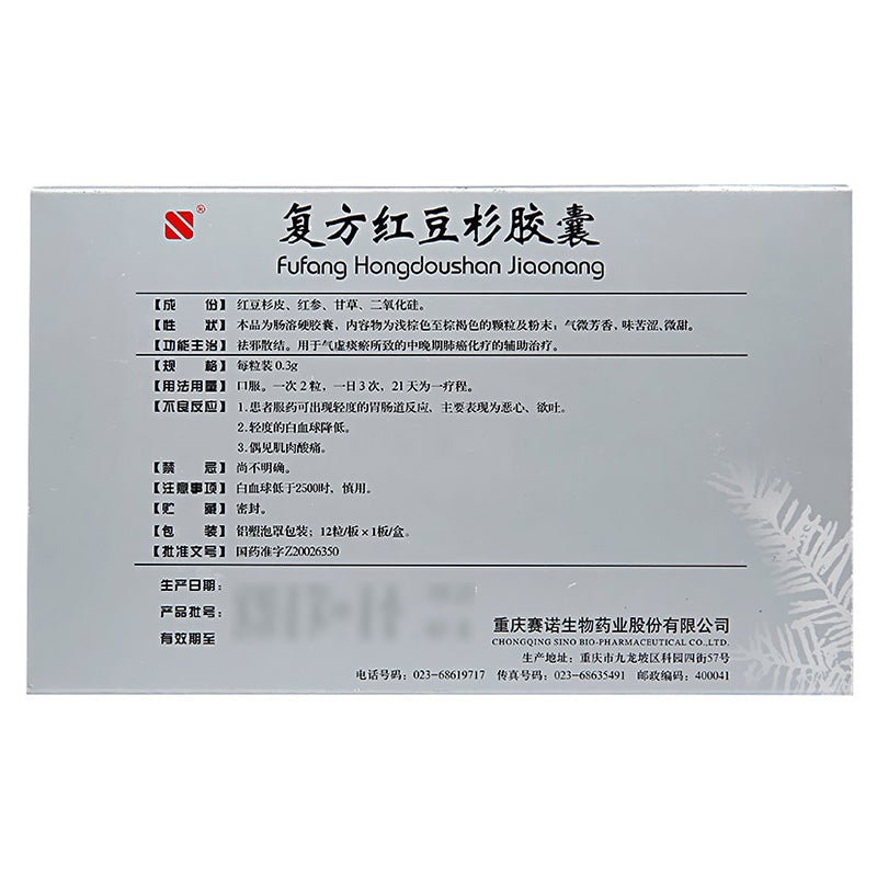 12 capsules*5 boxes/lot. Traditional Chinese Medicine. Fufang Hongdoushan Jiaonang or Fufang Hongdoushan Capsules for adjuvant therapy of advanced lung tumour. Compound Hongdoushan Capsule. Herbal