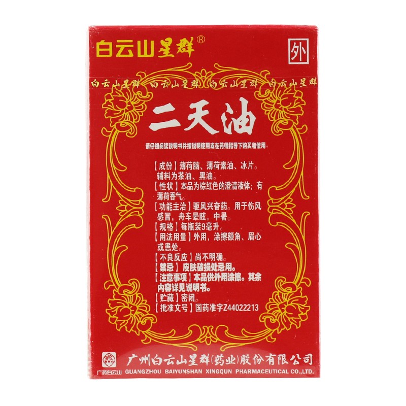 Chinese Herbal Oil for external use. Er Tian You / Er Tian Oil / Ertian You / ErtianYou for carsikness dizziness heat stroke