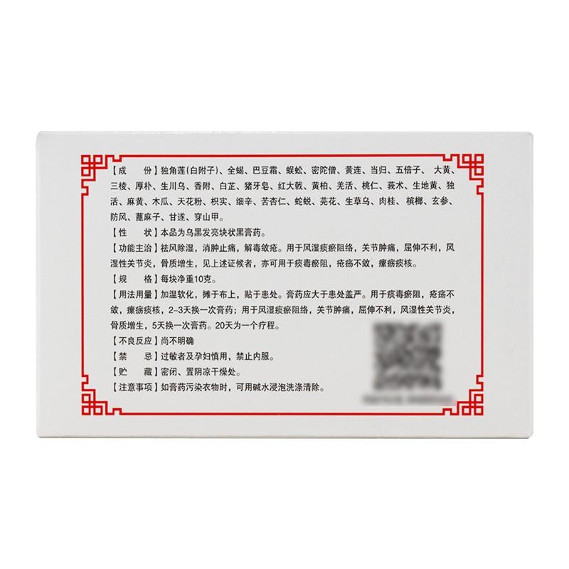 China Herb. DuJi DuJiao Gao or DuJi DuJiao Plaster for sore healing and subcutaneous nodule. Du Ji Du Jiao Gao. 8 pieces*3 boxes