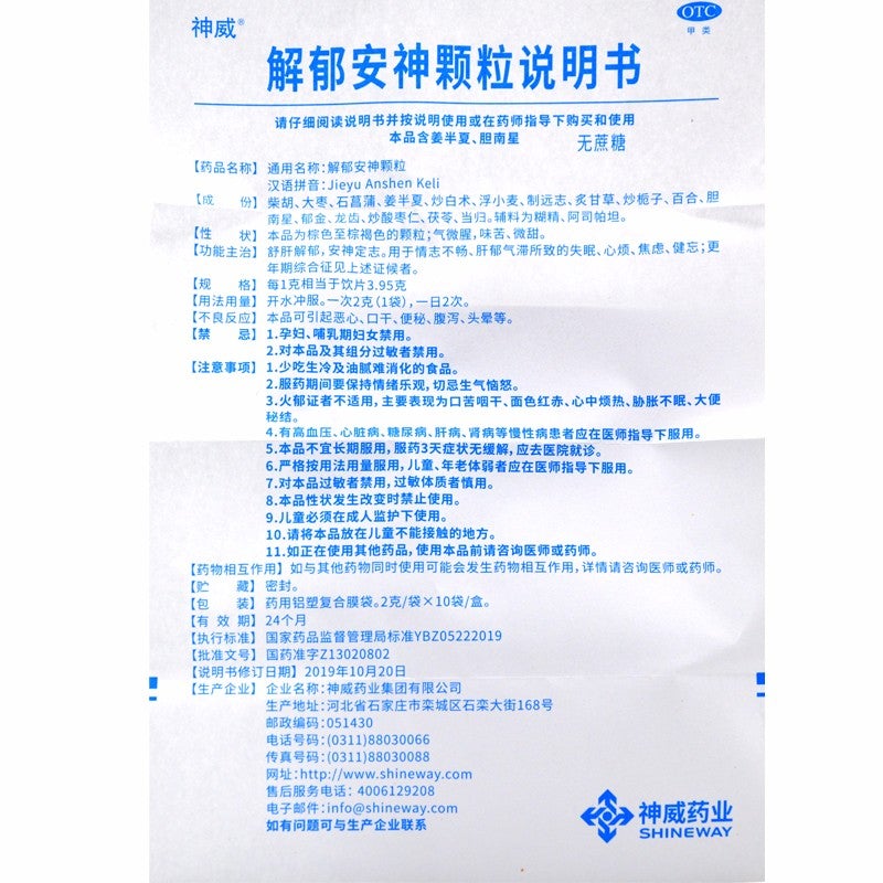 China Herb. JieYu AnShen KeLi For Neurasthenia sleep disorders Phobia. 2g*10 sachets * 3 boxes