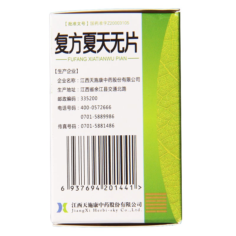 China Herb. Fufang Xiatianwu Pian for rheumatoid arthritis or sciatica. Herbal Medicine. Traditional Chinese Medicine. 42 Tablets*5 boxes