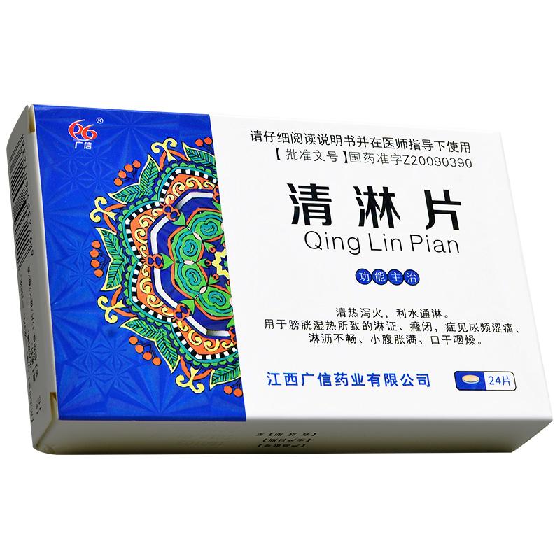 China Herb. Qing Lin Pian or Qinglin Tablets for stranguria and dysuria. Qinglin Pian / Qing Lin Tablets / Qinglin Tablets. 24 tablets*5 boxes