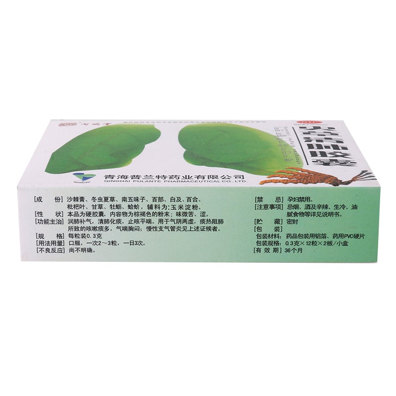 China Herb. Chongcao Qingfei Jiaonang for asthma chronic bronchitis with cough excessive phlegm. Chong Cao Qing Fei Jiao Nang.48 capsules*5 boxes