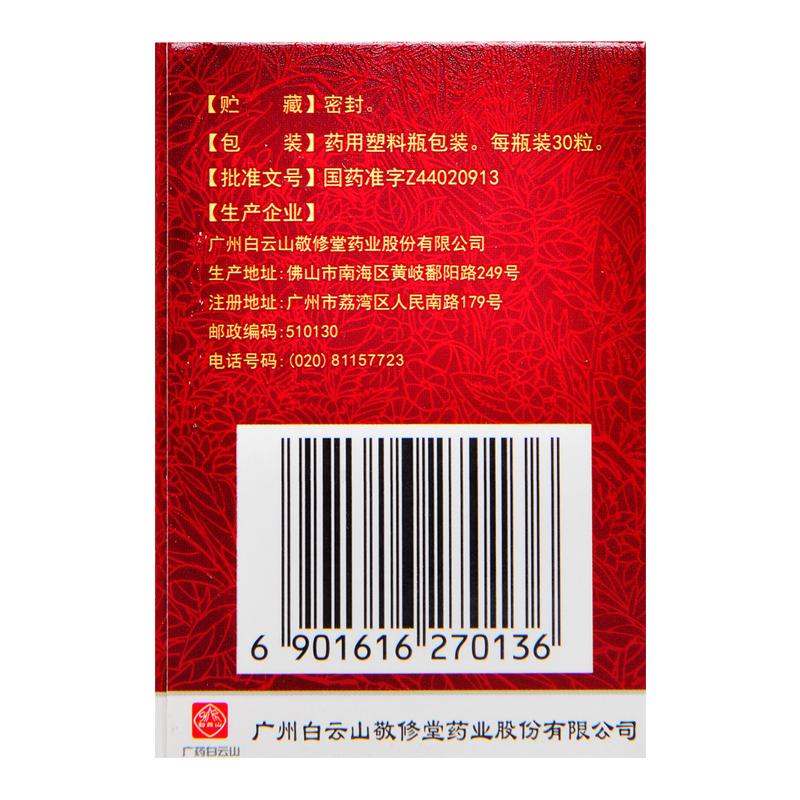 China Herb. Yangxue Shengfa Capsule or  Yangxue Shengfa Jiaonang cure alopecia areata bald seborrheic alopecia itchy scalp. 30 capsules*5 boxe