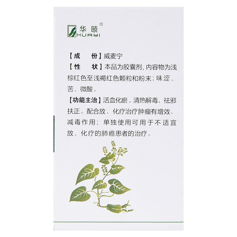 (60 capsules*5 boxes). Traditional Chinese Medicine. Weimaining Jiaonang or Weimaining Capsules for Promoting blood circulation, remove blood stasis, clearing away heat toxic materials, expel pathogen. co-use radiotherapy, chemotherapy drugs for tumors.