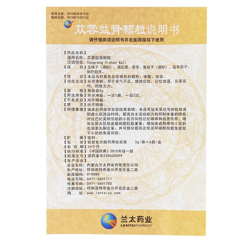 China Herb. Congrong Yishen Granule for impotence and premature ejaculation. Cong Rong Yi Shen Ke Li. 2g*6 sachets*3 boxes