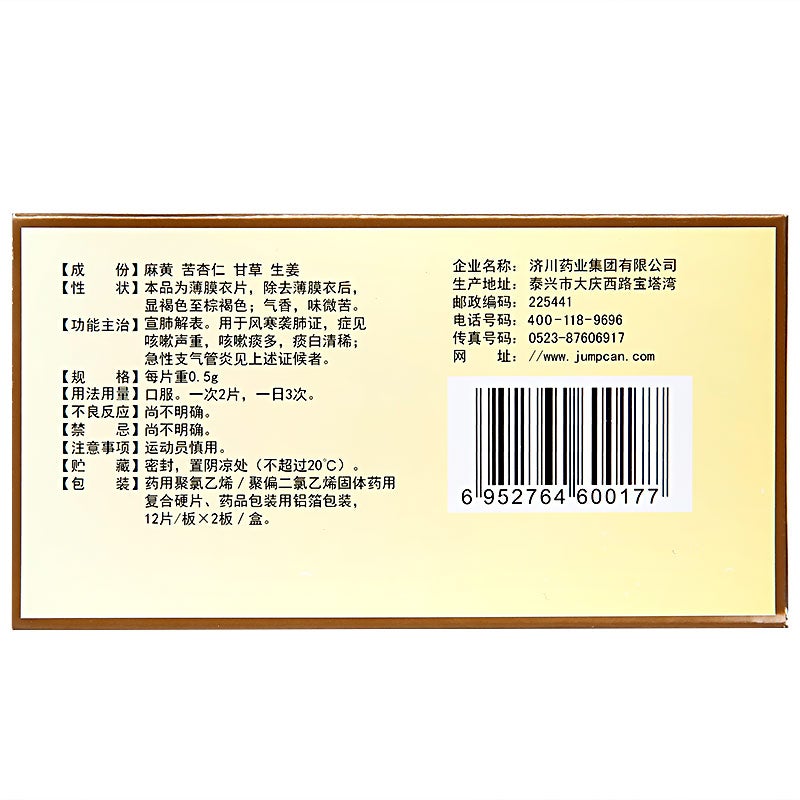 24 tablets*5 boxes. San Ao Pian for wind-cold attacking lung or acute bronchitis. Traditional Chinese Medicine.