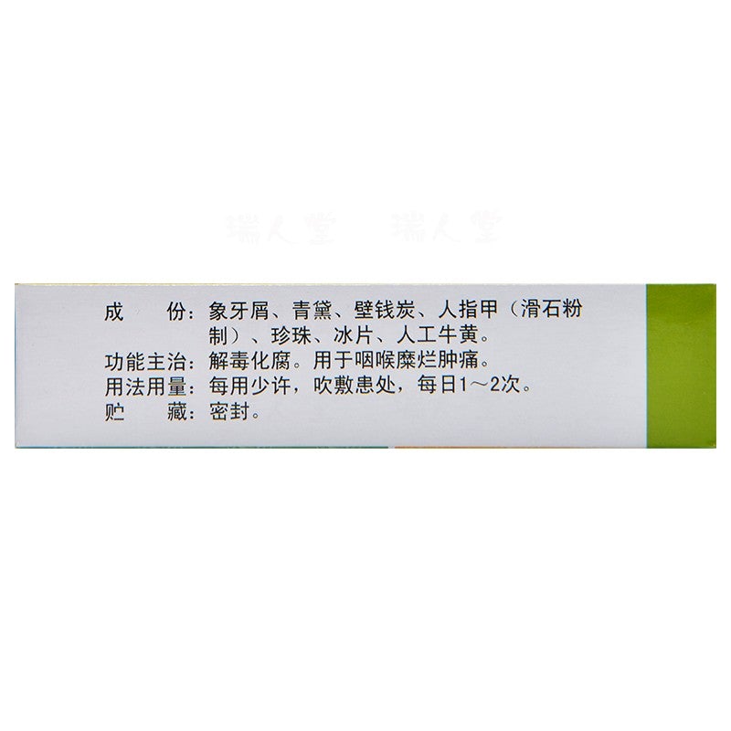 China Herb. Ningning Xilei San for swelling throat oral ulcer OR chronic ulcers. Herbal Medicine. 3g* 1 bottle*5 boxes