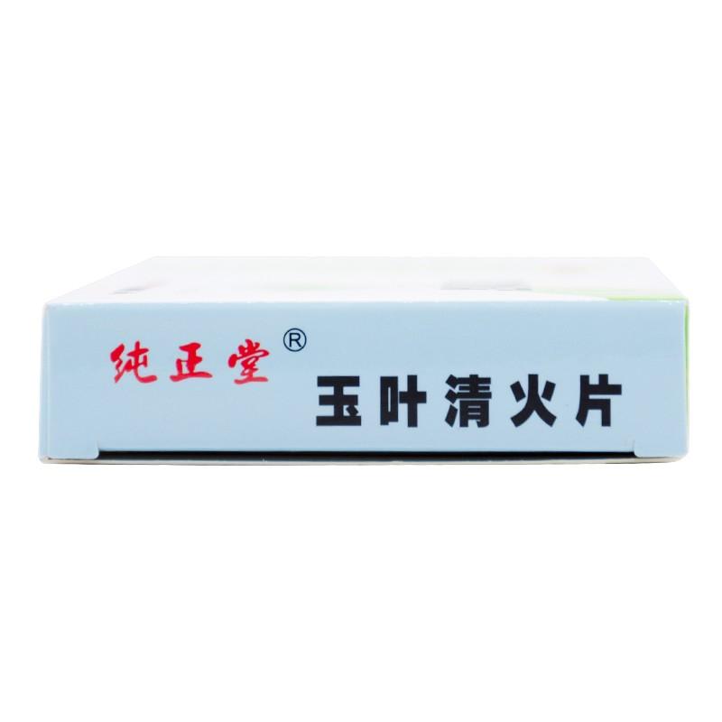 China Herb. Yuye Qinghuo Pian or Yu Ye Qing Huo Pian for sudden loss of voice or acute pharyngitis. 24 tablets*5 boxes