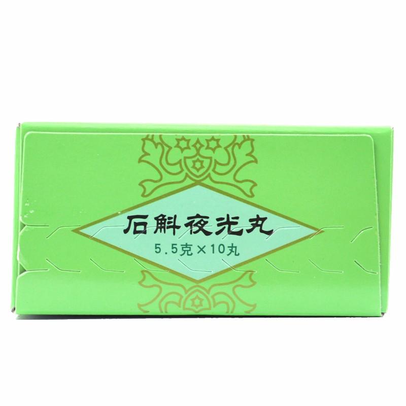 China Herb. Shihu Yeguang Wan for cataract dark eyesight. Shi Hu Ye Guang Wan. 5.5g*10 pills*6 boxes