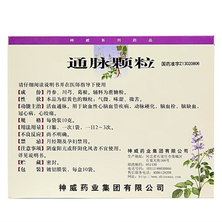 China Herb. Tong Mai Ke Li for cerebral ischemia coronary heart disease angina pectoris. Herbal Medicine. 10 sachets*5 boxes