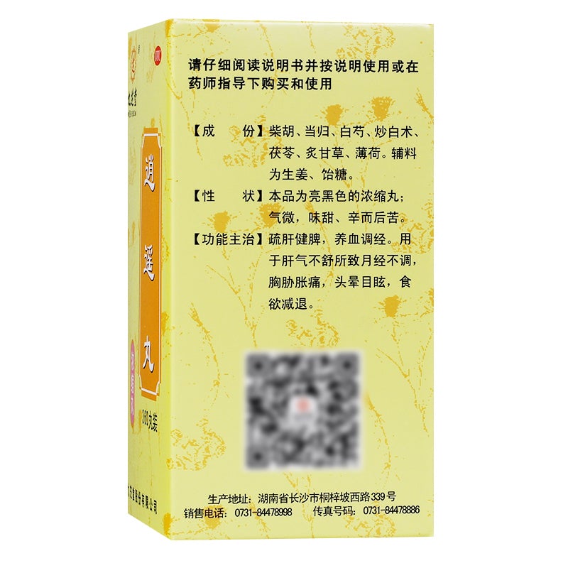 China Herb. Xiao Yao Wan or Xiao Yao Pill or Happy Pill for irregular menstruation chest pain. 200 pills * 3 boxes