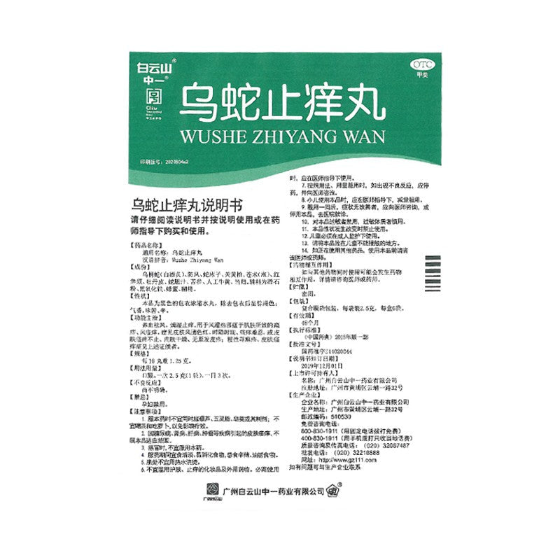 China Herb. Wushe Zhiyang Wan for itching skin and urticaria. Wu She Zhi Yang Wan. 2.5gram*6 sachets*3boxes