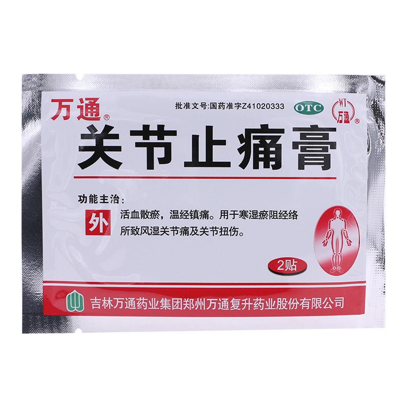 China Herb. (50 pastes totally). Guanjie Zhitong Gao for joint sprains rheumatoid arthritis. Guan Jie Zhi Tong Gao. 2 paste*5 bags*5 boxes