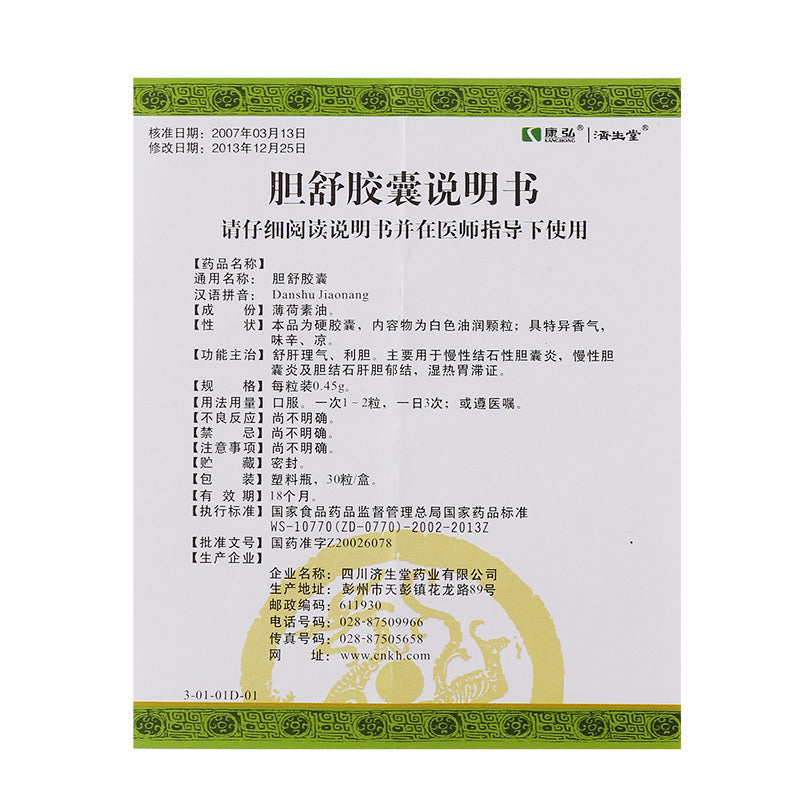 China Herb. Danshu Jiaonang  for chronic calculous cholecystitis, chronic cholecystitis. 30 capsules*5 boxes