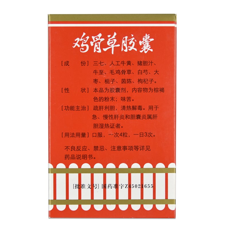 Chinese Herbs. Brand Yu Lin. Jigucao Jiaonang or Jigucao Capsules or Ji Gu Cao Jiao Nang or Ji Gu Cao Capsules or JigucaoJiaonang or Ji Gu Cao for  liver and gallbladder damp heat caused acute and chronic hepatitis cholecystitis.