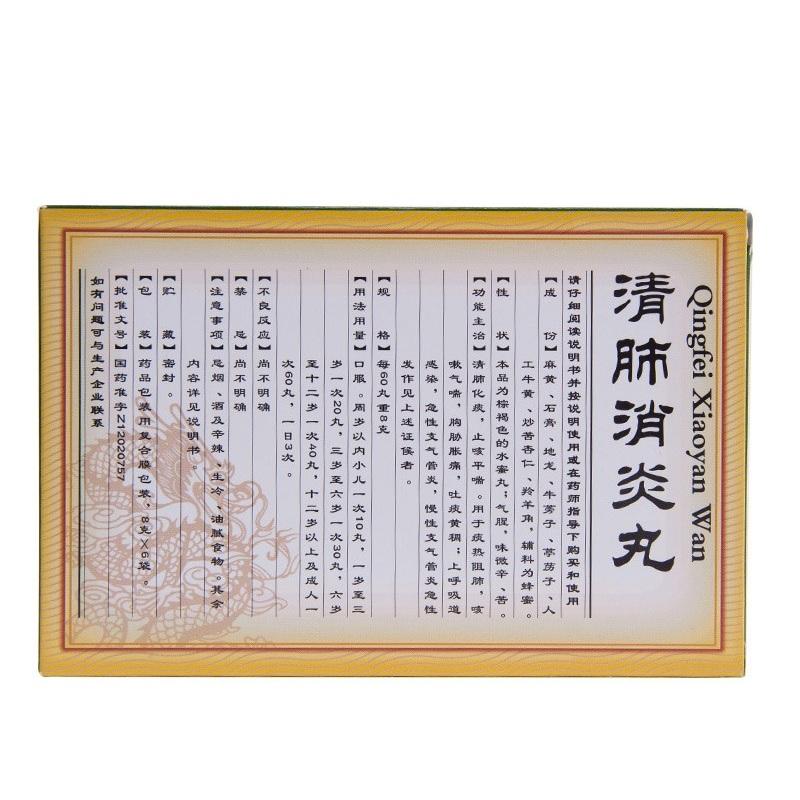 China Herb. Qingfei Xiaoyan Wan for respiratory tract infections and acute bronchitis. Qing Fei Xiao Yan Wan. Herbal Medicine. 6 sachets*5 boxes