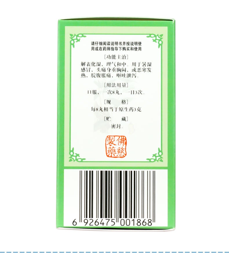 China Herb. Huoxiang Zhengqi Wan or Huoxiang Zhengqi Pills for heat stroke, diarrhea. 240 pills*5 boxes