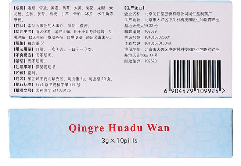 China Herb. Qingre Huadu Wan for irritability,sore throat, mouth sores. Qingre Huadu Pill. 10pills*5 boxes