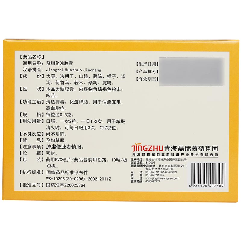 China Herb. Jiangzhi Huazhuo Jiaonang or Jiangzhi Huazhuo Capsules for obstruction of turbid hyperlipoide. 30 capsules*5 boxes