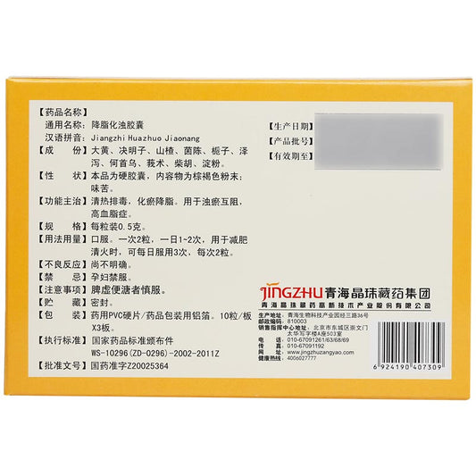 China Herb. Jiangzhi Huazhuo Jiaonang or Jiangzhi Huazhuo Capsules for obstruction of turbid hyperlipoide. 30 capsules*5 boxes