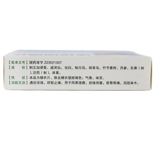 (0.35g*48 Tablets/lot). Huo Luo Xiao Tong Pian or Huoluo Xiaotong Pian or Huoluo Xiaotong Tablets For Rheumatism Rheumatoid