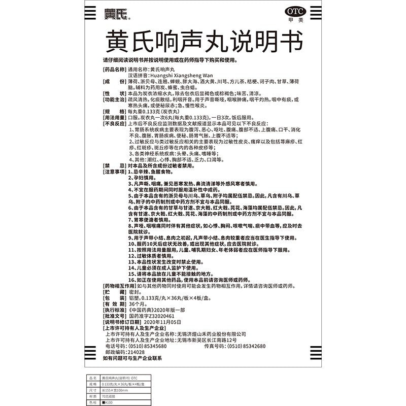 144 pills*5 boxes. Traditional Chinese Medicine. Huangshi Xiangsheng Wan for laryngitis and vocal nodules. Traditional Chinese Medicine.