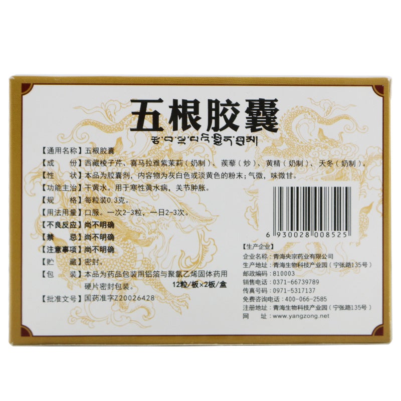 China Herb. Wugen Jiaonang for swollen joints or urticaria or visceral abscess. Wu Gen Jiao Nang. herbal medicine.24capsules*5 boxes