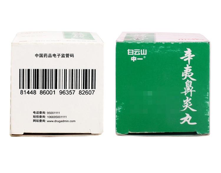 China Herb .Xin Yi Bi Yan Wan for allergic rhinitis neuropathic head epistaxis. Herbal Medicine. Traditional Chinese Medicine. 30g*5 boxes