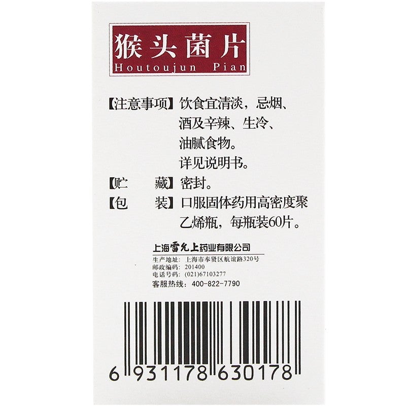 Chinese Herbs. Brand Leishi. Lion's Mane Tablets or Houtoujun Pian or HoutoujunPian or Hou Tou Jun Pian or Houtoujun Tablets or Hou Tou Jun Tablets For qi and blood disorders induced gastric ulcer, duodenal ulcer, chronic gastritis, atrophic gastritis etc