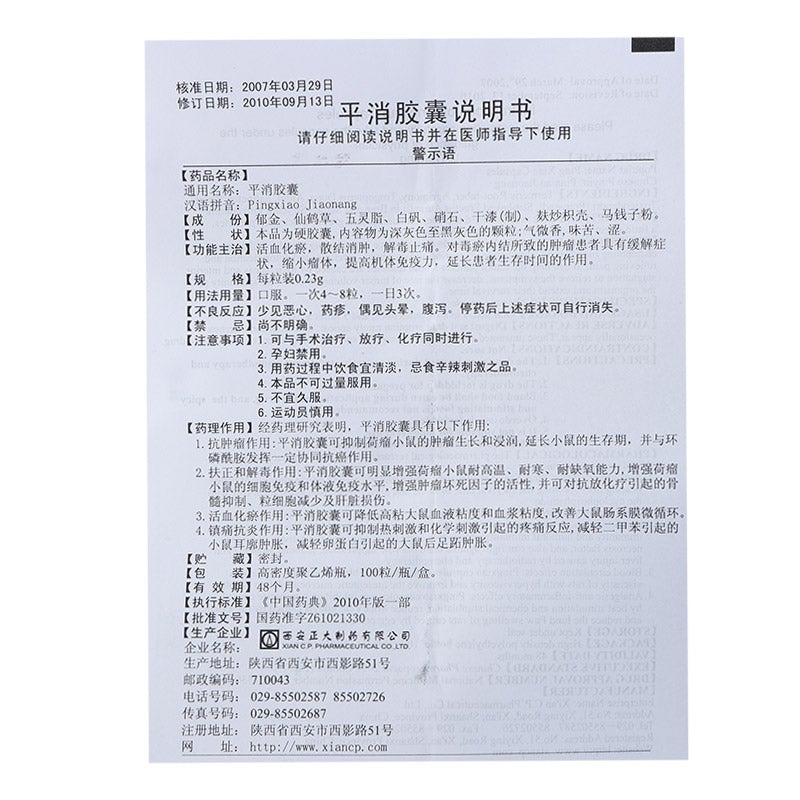 Chinese Herbs. PingxiaoJiaonang or Pingxiao Jiaonang or Ping Xiao Jiao Nang or Pingxiao Capsule or Ping Xiao Capsule for  internal blood stasis caused tumors, shrink tumors improve immunity prolong the survival time of patients with tumors.