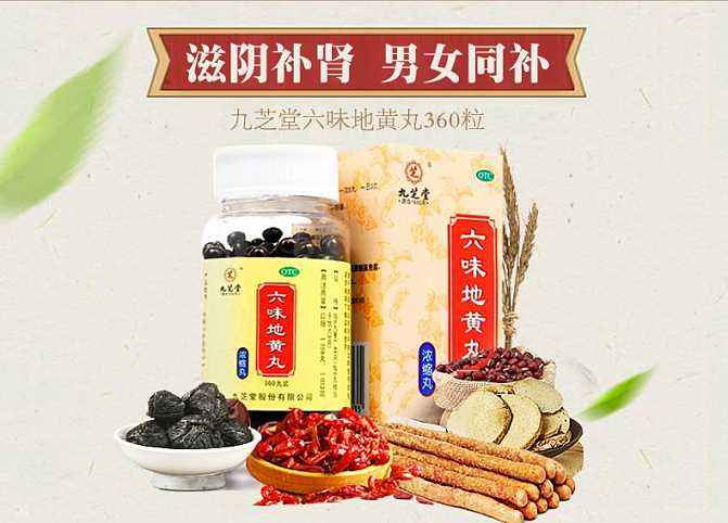 China Herb. Liuwei Dihuang Wan or Liu Wei Di Huang Wan or Liuwei Dihuang Pills or Liu Wei Di Huang Pills or LiuWeiDiHuangWan (Brand Jiuzhitang) for dizziness tinnitus due to kidney yin deficiency. Since 1650.