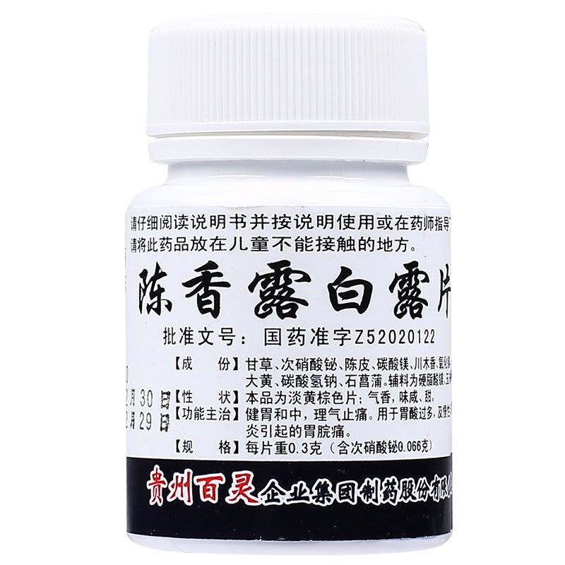 China Herb. Chenxiang Lubailu Pian for erosive gastritis andduodenitis. Traditional Chinese Medicine. 100 tablets*5 boxes