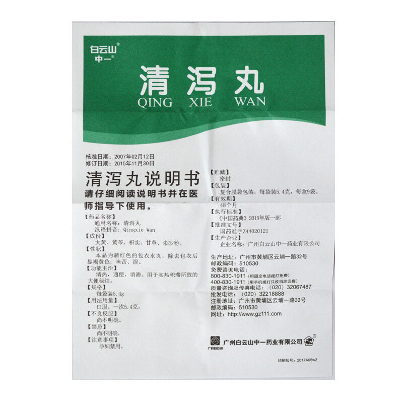 9 sachets*5 boxes/Package. Qing Xie Pill for intestine heat constipation. Qing Xie Wan