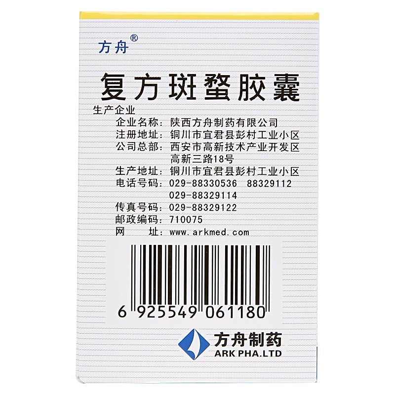 China Herb. Fufang Banmao jiaonang for broken blood stasis and dispersing blood stasis,counteracting toxic substances ,healing sore and relieving pain anticancer herbs. Fu Fang Ban Mao Jiao Nang. Compound cantharide capsules. 60 capsules*5 boxes